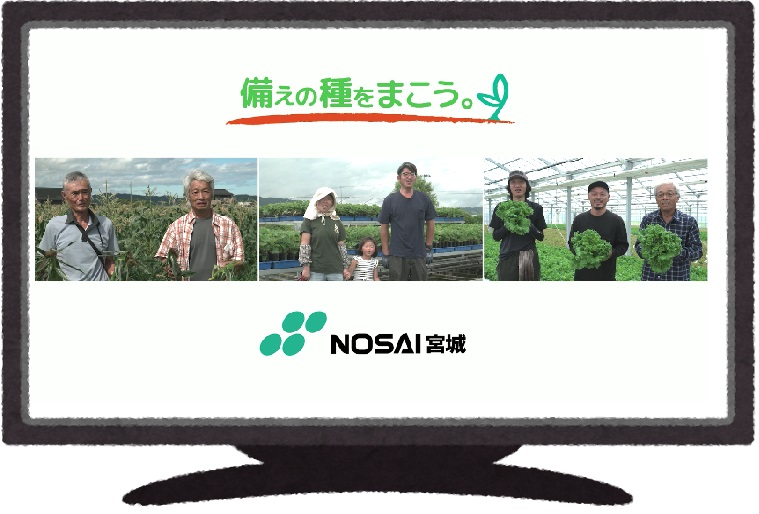 NOSAI宮城テレビCM20220
