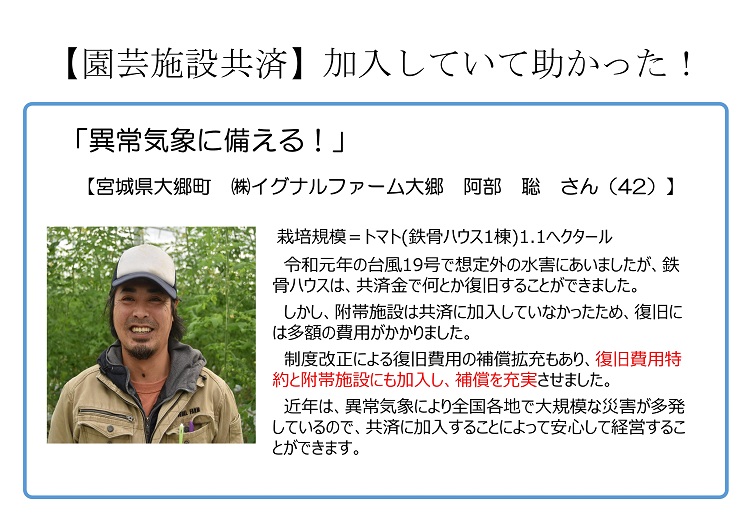 園芸施設共済 Nosai宮城 園芸施設共済 Nosai宮城